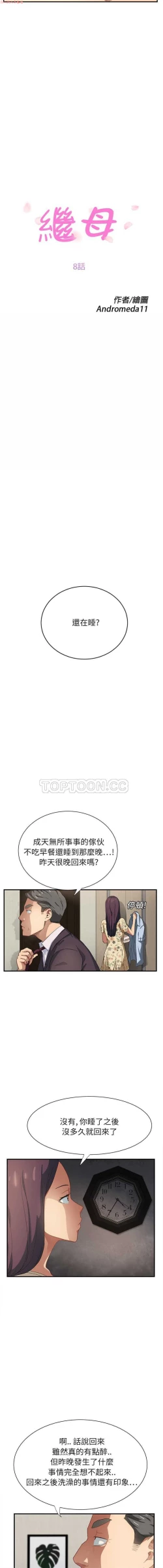 Page 177 of 继母  Chinese 1-30