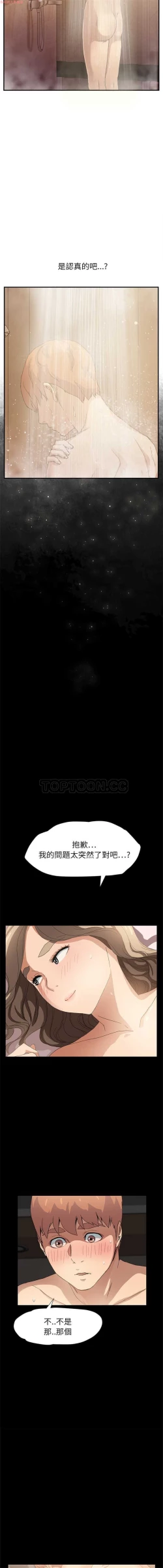 Page 193 of 继母  Chinese 1-30