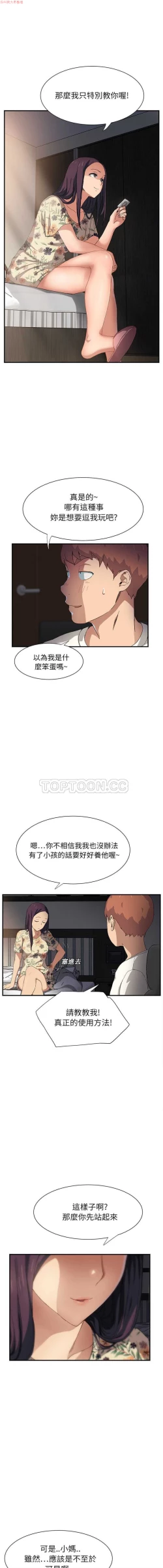 Page 208 of 继母  Chinese 1-30