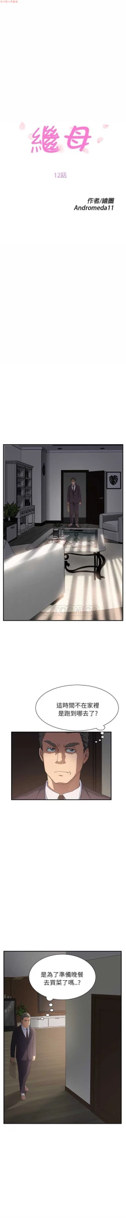 Page 261 of 继母  Chinese 1-30