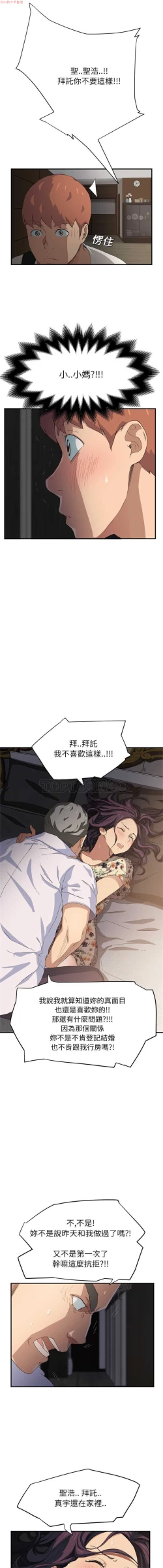 Page 275 of 继母  Chinese 1-30