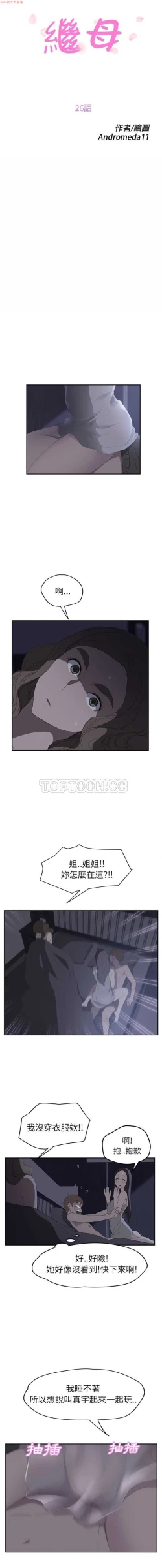 Page 525 of 继母  Chinese 1-30