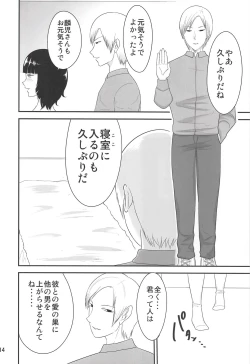 Page 12 of Ninomiya Mirai 23-sai, Hitozuma.