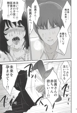 Page 9 of Ninomiya Mirai 23-sai, Hitozuma.