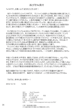 Page 25 of YouYoshi Exciting Heart!