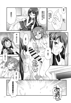 Page 17 of FUTAqours side-dia&ruby