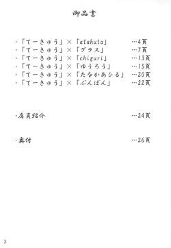 Page 2 of Teikyuu Musumedon Butayaroudomo!