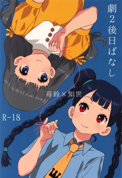 Page 1 of Geki 2 Gojitsu Banashi