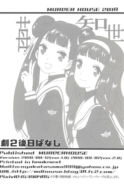 Page 29 of Geki 2 Gojitsu Banashi