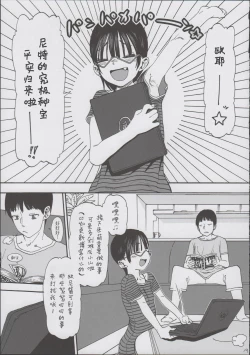 Page 22 of Hikikomori Imouto &