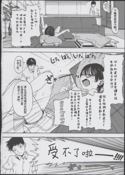 Page 5 of Hikikomori Imouto &