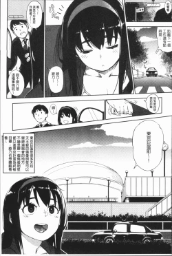 Page 74 of Girigiri Idol