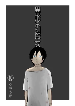 Page 148 of Igyou no Majo