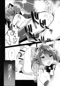 Page 14 of Otokonoko Idol no Uragawa