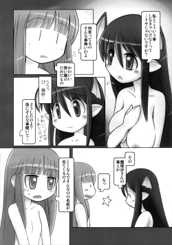 Page 7 of かよわきジェラシー