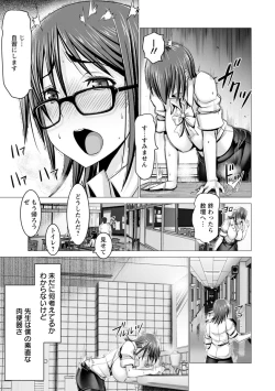 Page 211 of Chinpo ni Katenai Onna-tachi