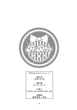 Page 17 of Non-tan to Issho!