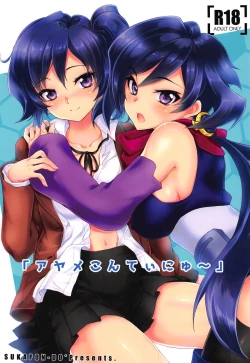 Page 1 of "Ayame Continue~"