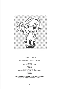 Page 25 of "Ayame Continue~"