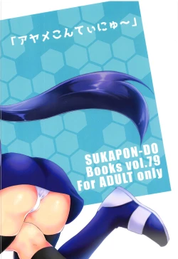 Page 26 of "Ayame Continue~"