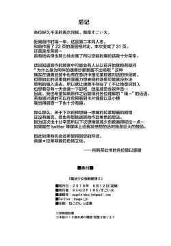 Page 34 of Mahou Shoujo Kyousei Zecchou 2