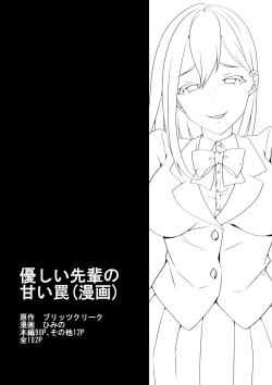 Page 103 of Yasashii Senpai no Amai Wana | 溫柔學姐的陷阱