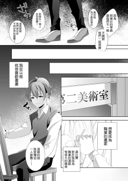Page 10 of Yasashii Senpai no Amai Wana | 溫柔學姐的陷阱