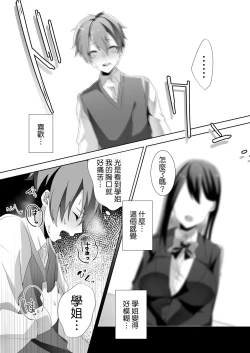 Page 17 of Yasashii Senpai no Amai Wana | 溫柔學姐的陷阱