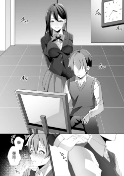 Page 19 of Yasashii Senpai no Amai Wana | 溫柔學姐的陷阱