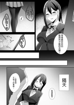 Page 25 of Yasashii Senpai no Amai Wana | 溫柔學姐的陷阱