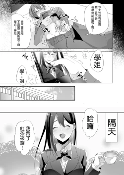 Page 35 of Yasashii Senpai no Amai Wana | 溫柔學姐的陷阱