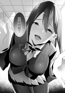 Page 53 of Yasashii Senpai no Amai Wana | 溫柔學姐的陷阱