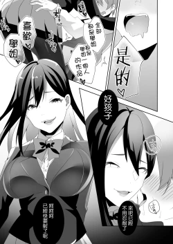 Page 66 of Yasashii Senpai no Amai Wana | 溫柔學姐的陷阱