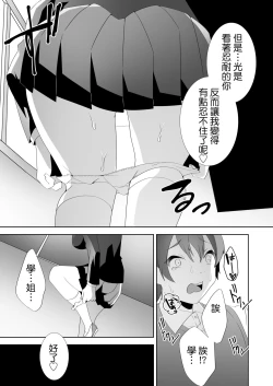 Page 82 of Yasashii Senpai no Amai Wana | 溫柔學姐的陷阱