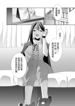 Page 95 of Yasashii Senpai no Amai Wana | 溫柔學姐的陷阱