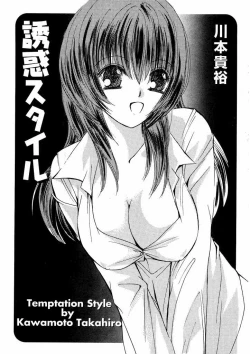 Page 3 of Temptation style