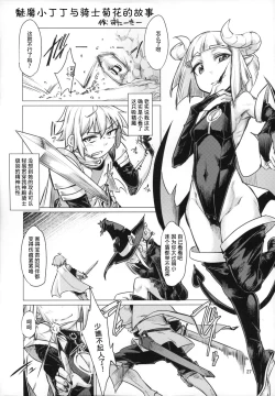 Page 2 of Succubus Molesting a Knight with Her Cock
