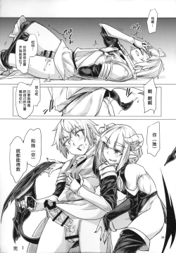 Page 9 of Succubus Molesting a Knight with Her Cock