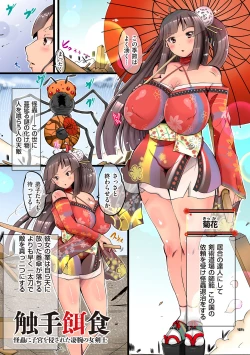 Page 157 of Shokushu Ejiki