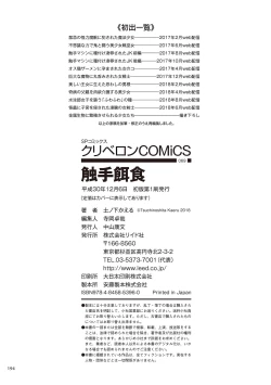 Page 194 of Shokushu Ejiki