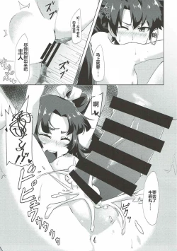 Page 10 of Ushiwakamaru to Ichaicha Shimasen ka