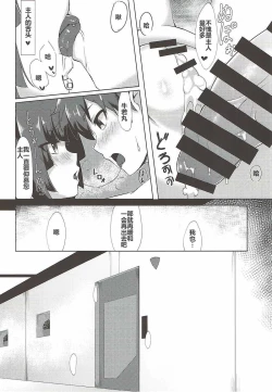 Page 11 of Ushiwakamaru to Ichaicha Shimasen ka