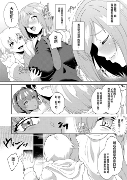 Page 7 of Kawatta Kimi o Mitsumete Boku wa Kawaranai Kimi to