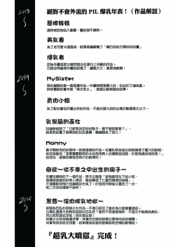 Page 210 of Chounyuu Daifungoku