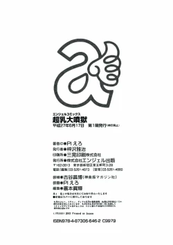 Page 212 of Chounyuu Daifungoku