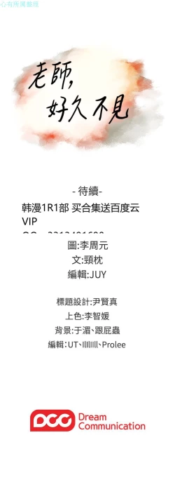 Page 72 of 老师，好久不见【chinese】15-20