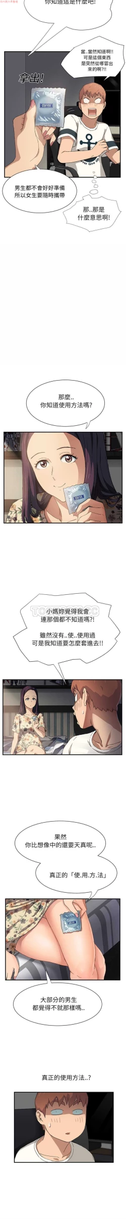 Page 208 of 继母  Chinese 1-30