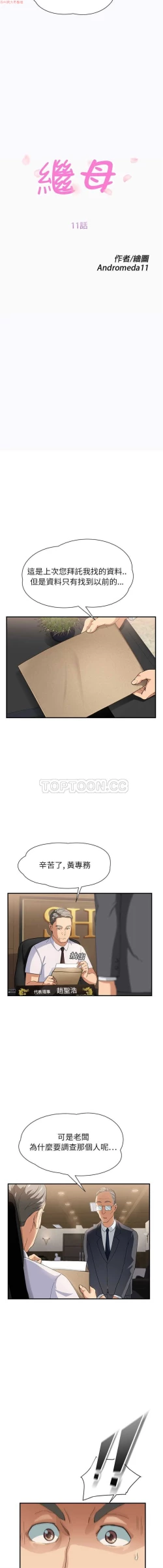 Page 242 of 继母  Chinese 1-30