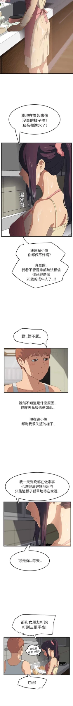 Page 357 of 继母  Chinese 1-30