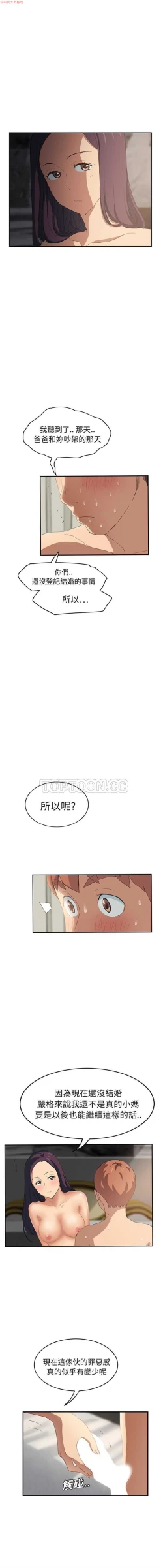 Page 425 of 继母  Chinese 1-30